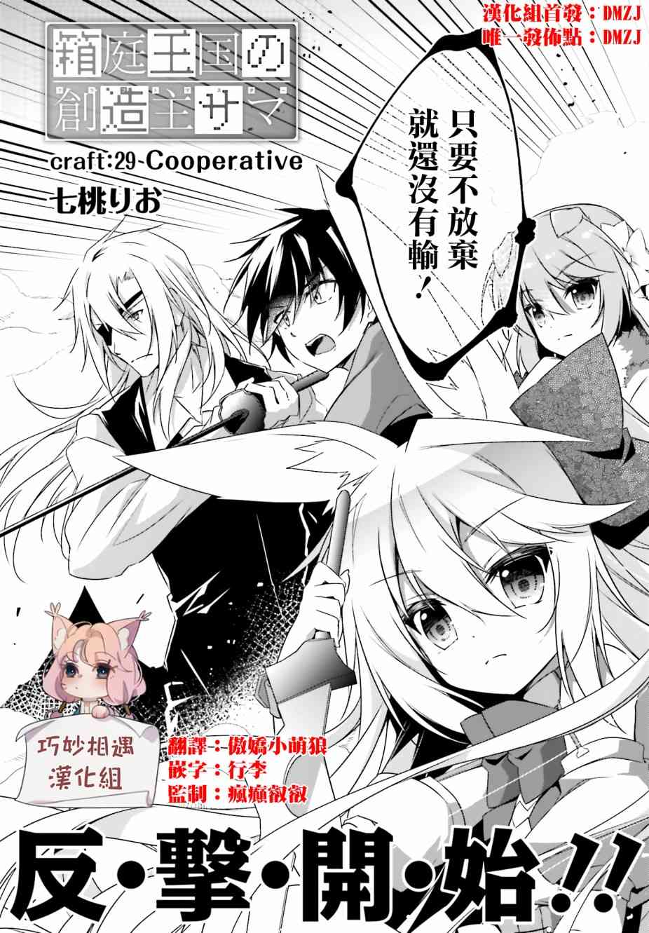 箱庭王国的创造主大人29话图