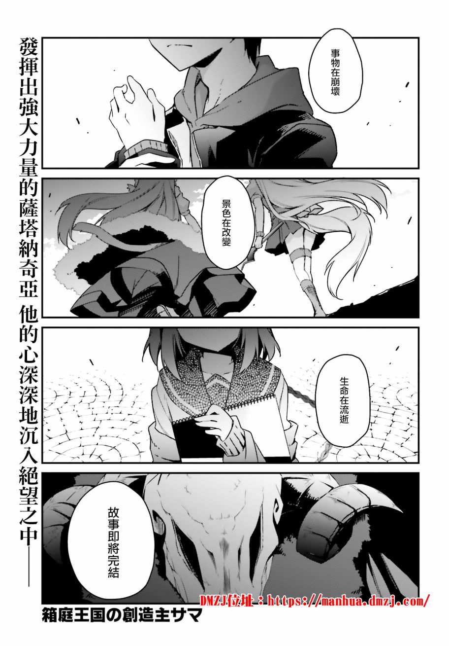 箱庭王国的创造主大人31话图