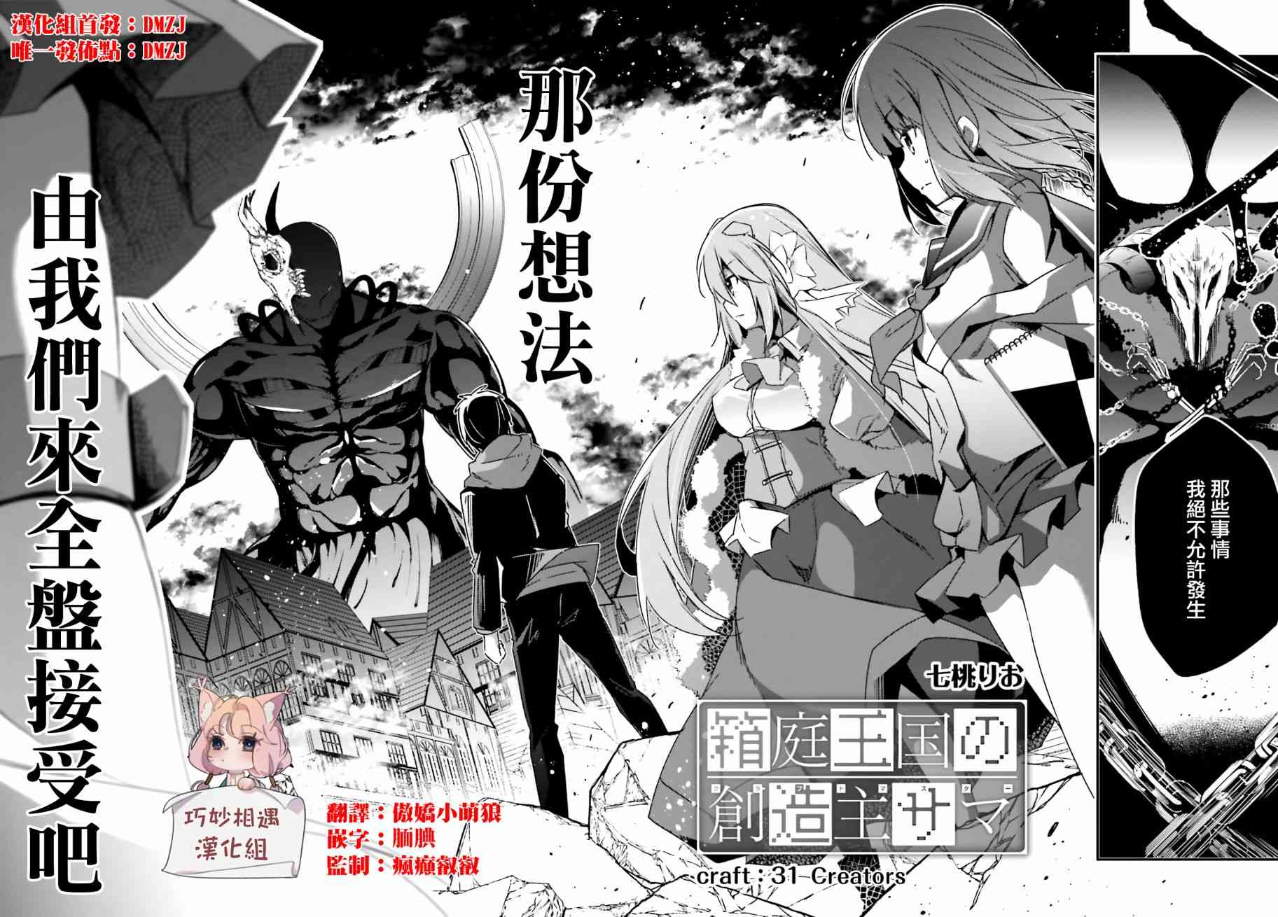 箱庭王国的创造主大人31话图