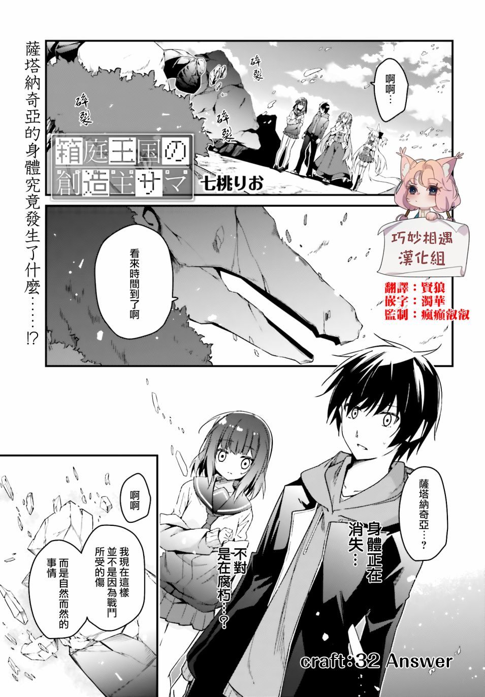 箱庭王国的创造主大人32话图