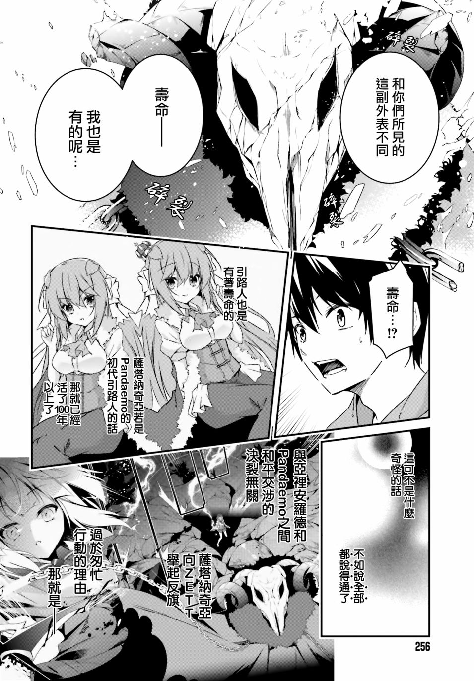 箱庭王国的创造主大人32话图