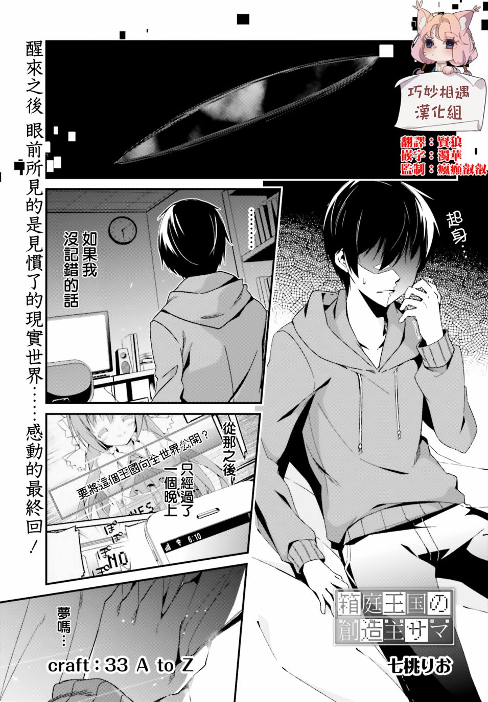 箱庭王国的创造主大人 33话 第0页