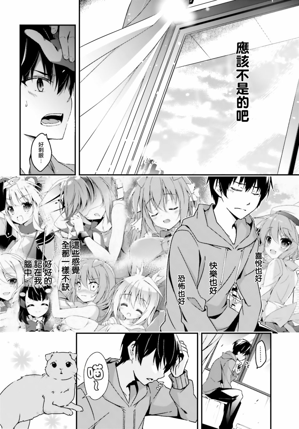 箱庭王国的创造主大人 33话 第1页