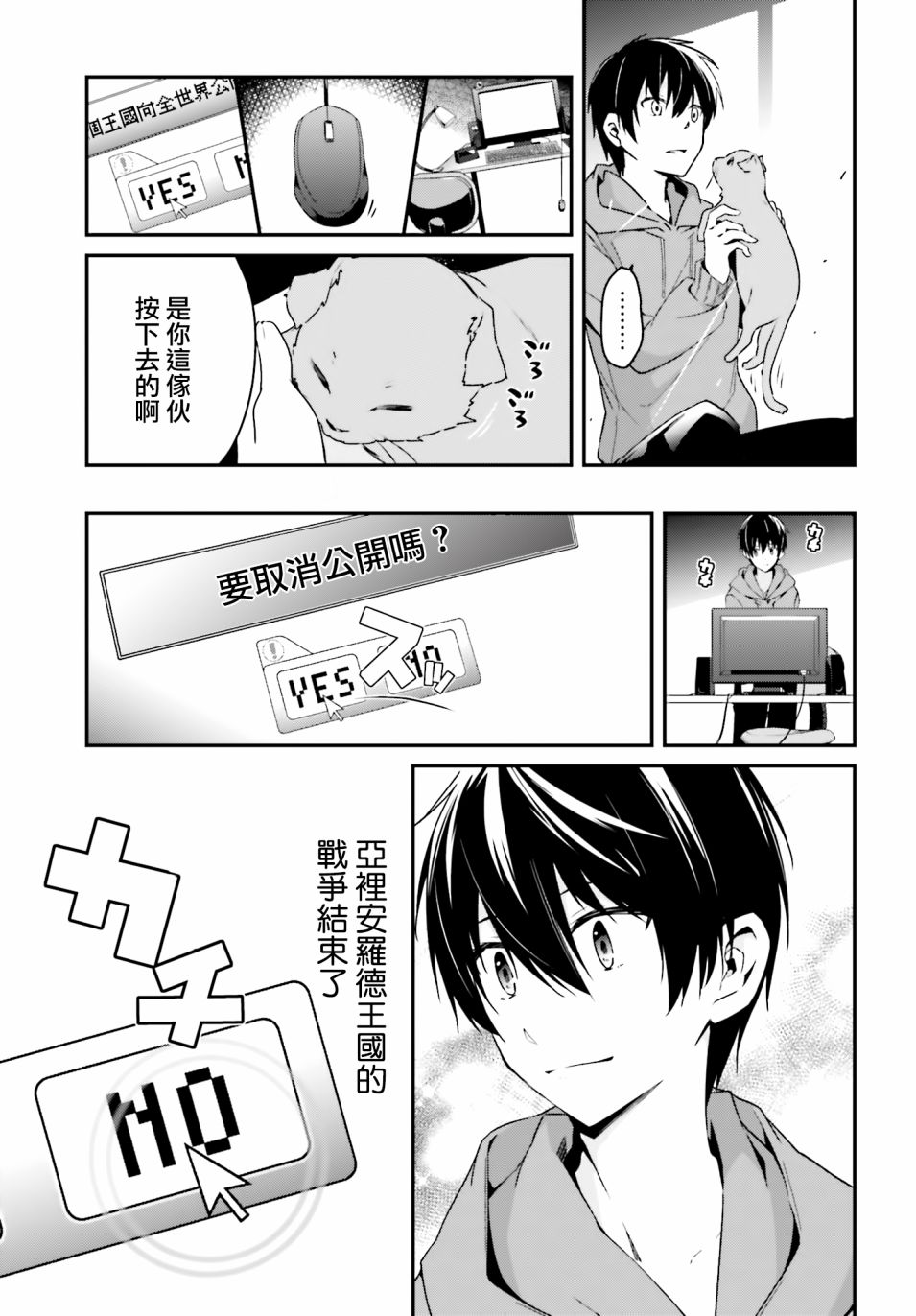 箱庭王国的创造主大人 33话 第2页