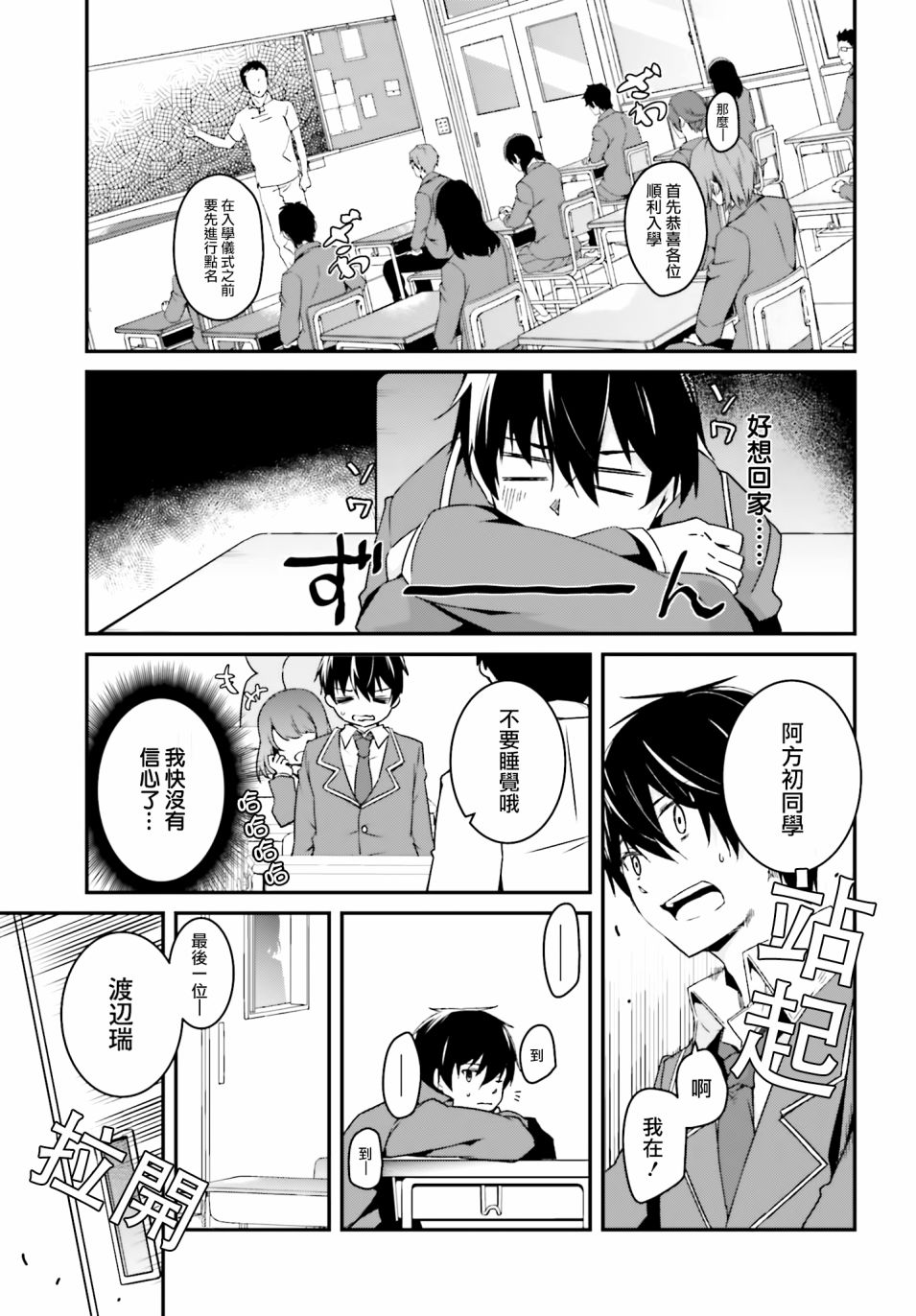 箱庭王国的创造主大人 33话 第4页