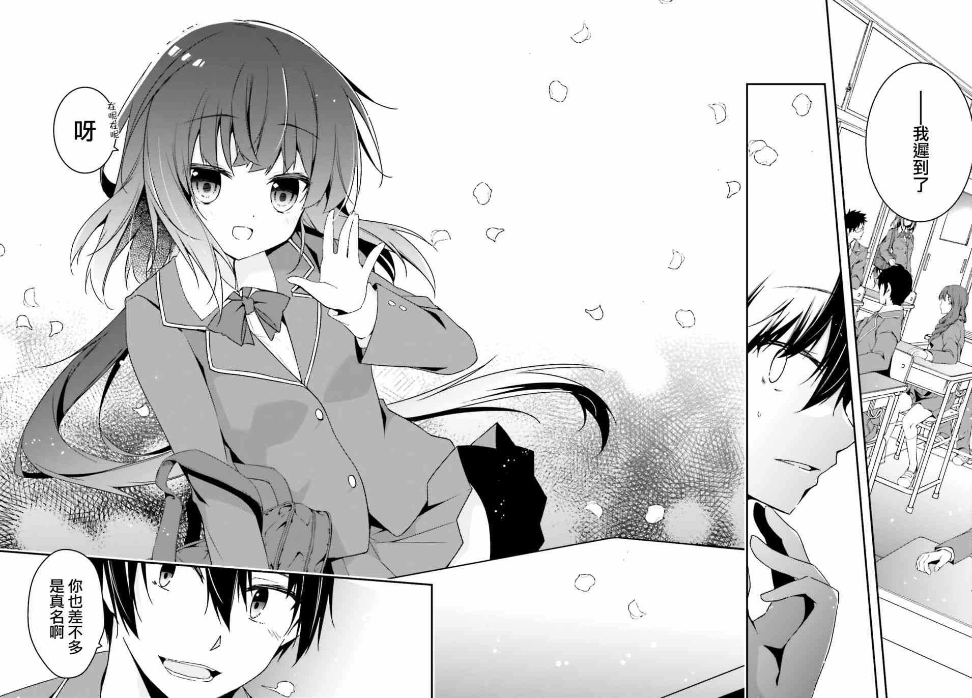 箱庭王国的创造主大人 33话 第5页