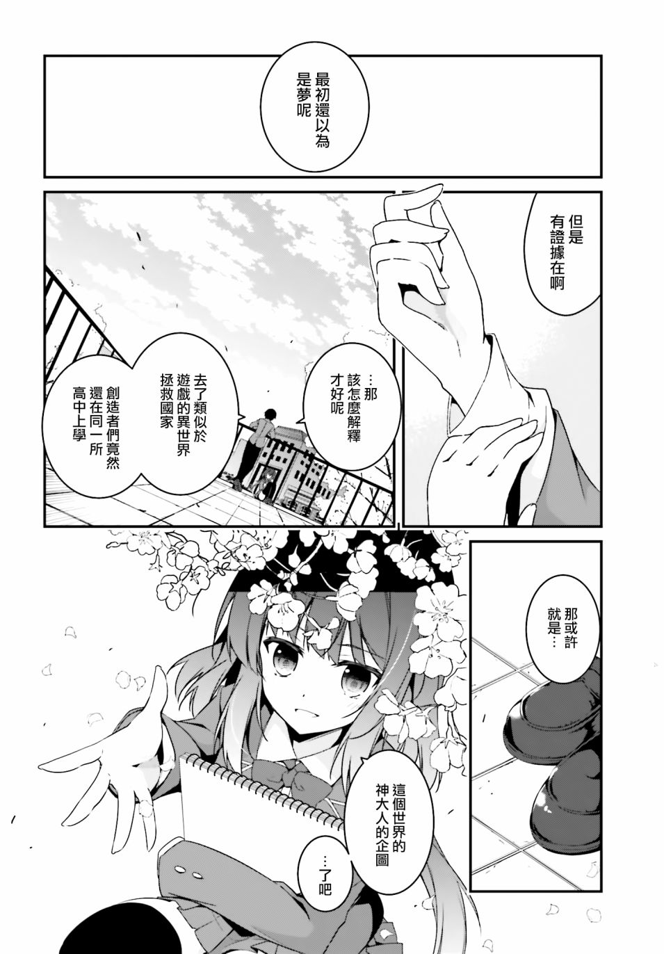 箱庭王国的创造主大人 33话 第6页