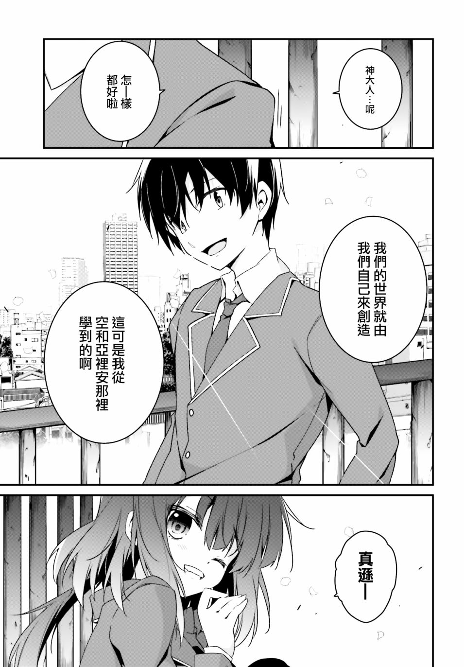 箱庭王国的创造主大人 33话 第7页