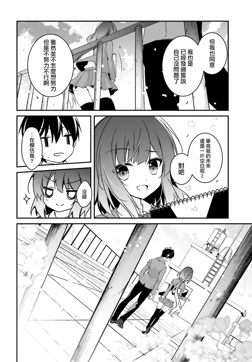 箱庭王国的创造主大人 33话 第8页