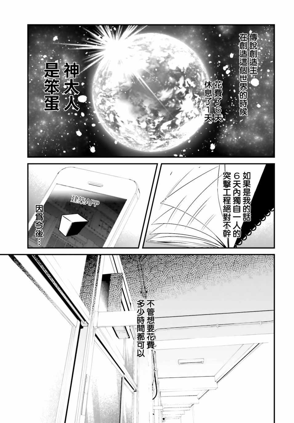 箱庭王国的创造主大人 33话 第9页