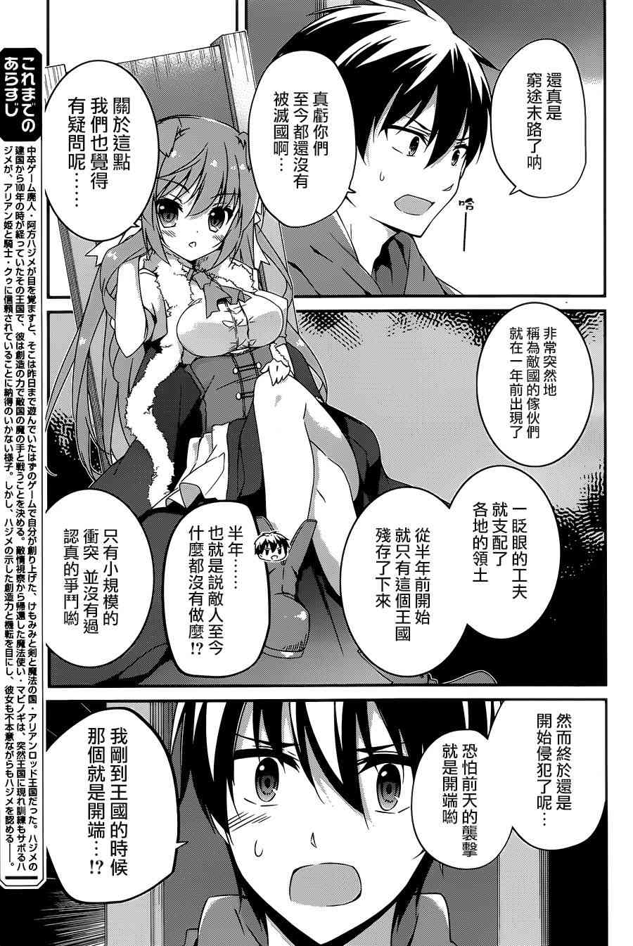 箱庭王国的创造主大人4话图