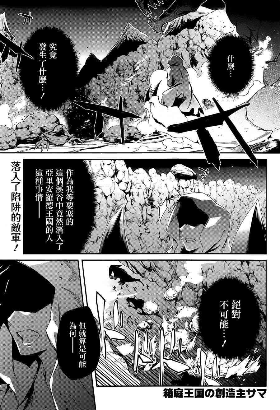 箱庭王国的创造主大人5话图