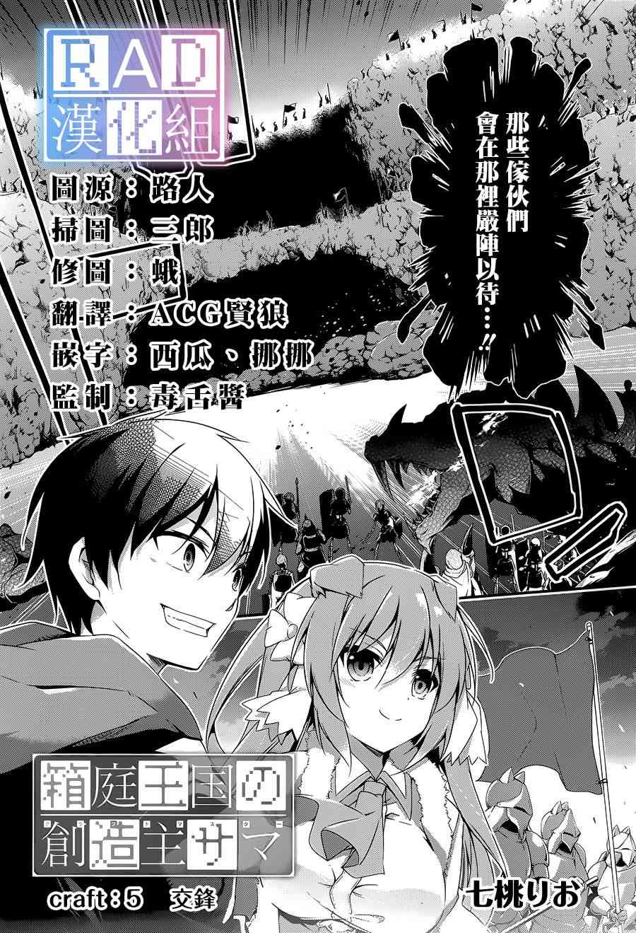 箱庭王国的创造主大人5话图