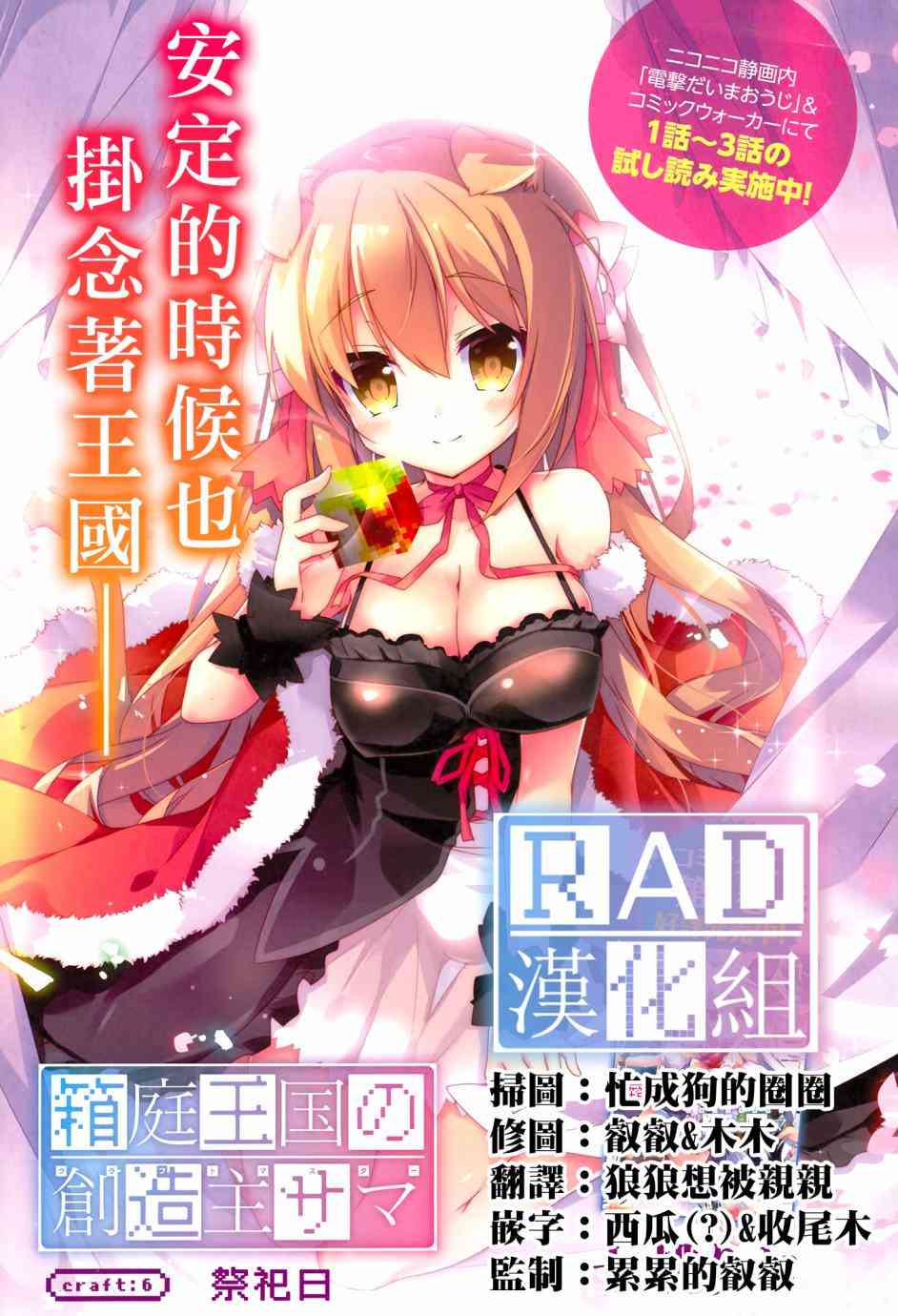 箱庭王国的创造主大人6话图