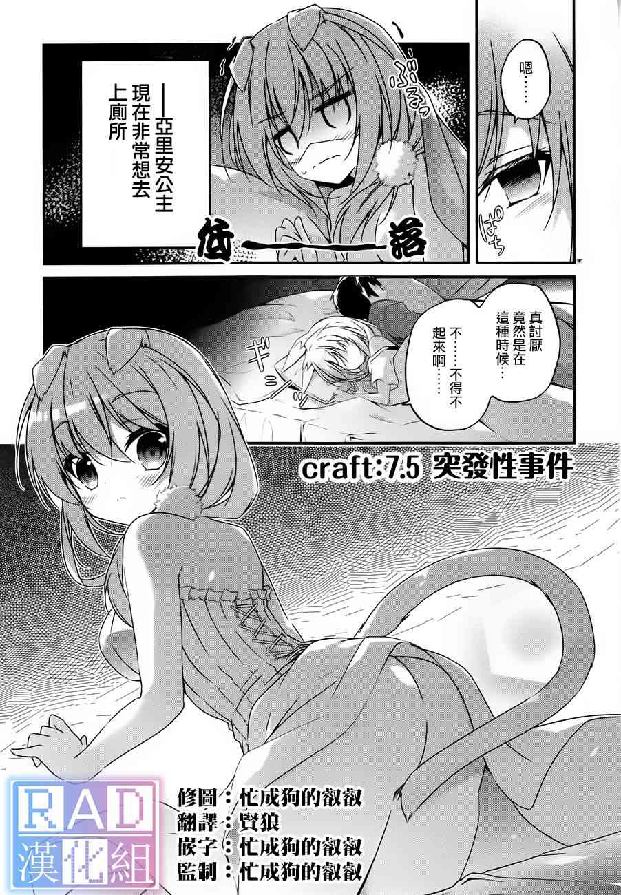 箱庭王国的创造主大人7.5话图