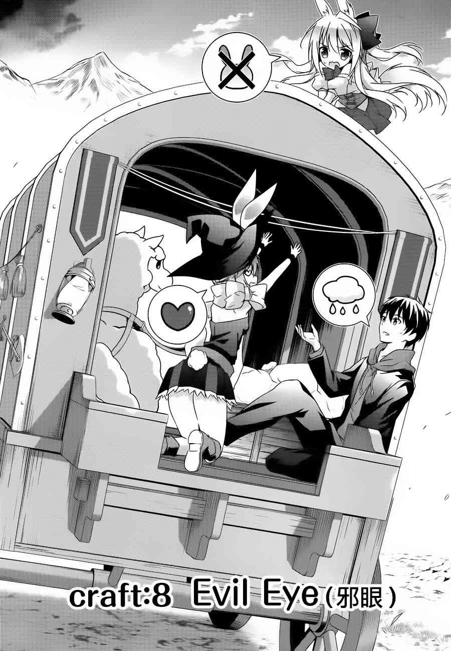 箱庭王国的创造主大人 8话 第2页