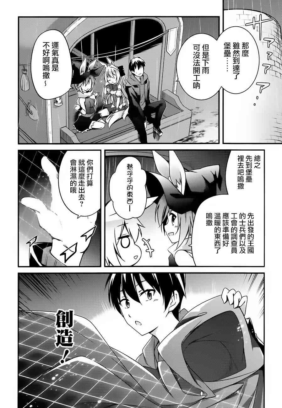 箱庭王国的创造主大人 8话 第3页