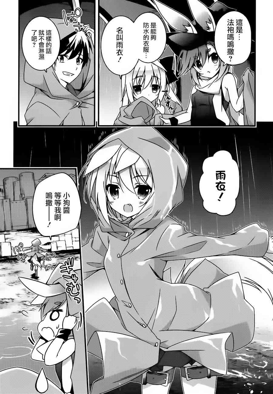 箱庭王国的创造主大人 8话 第4页