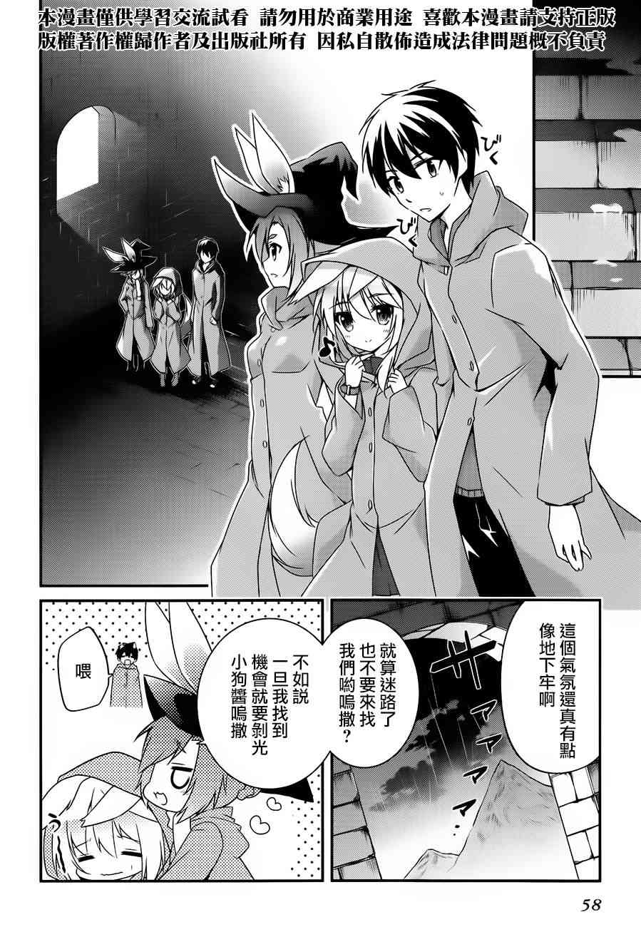 箱庭王国的创造主大人 8话 第5页