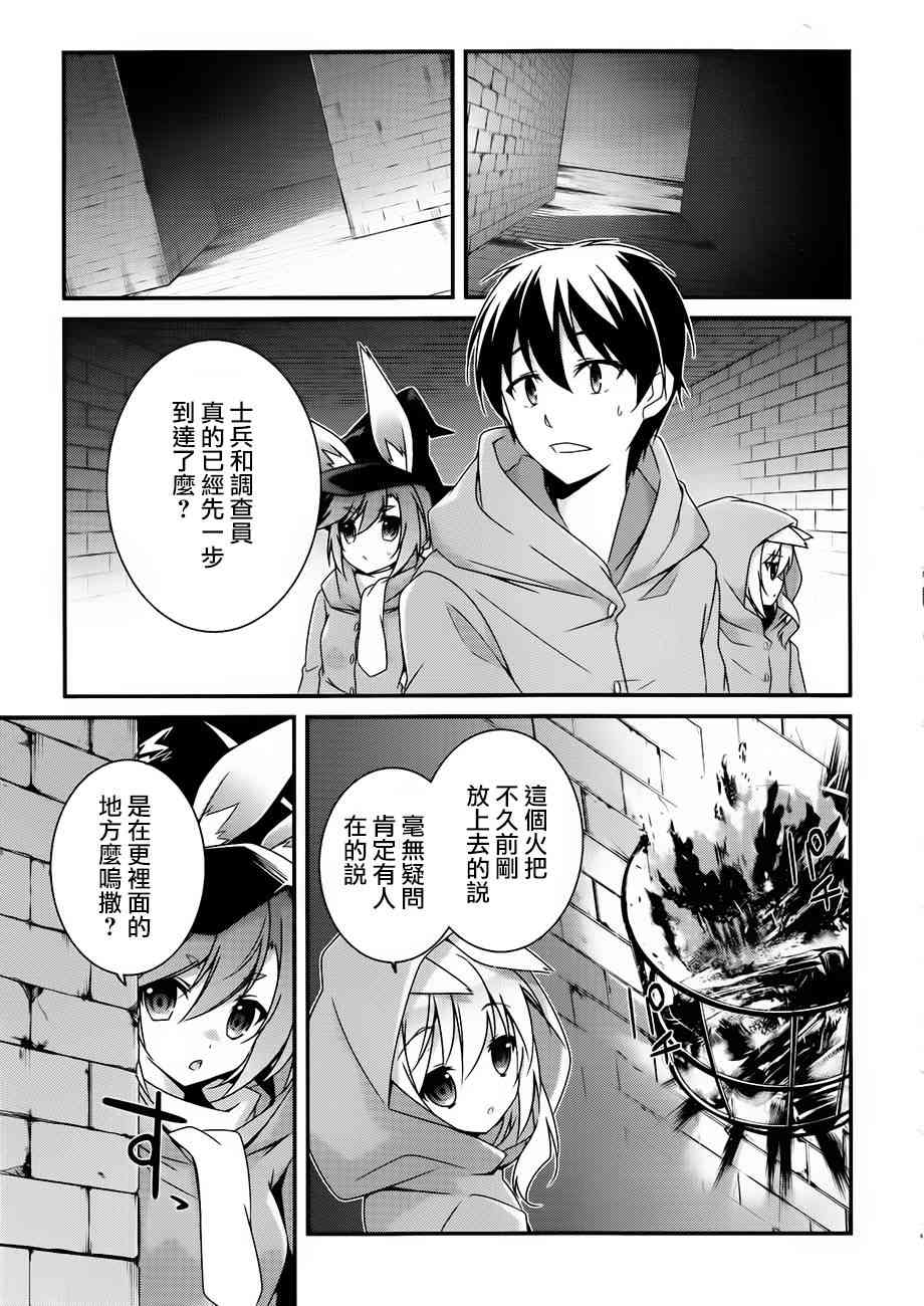 箱庭王国的创造主大人 8话 第6页