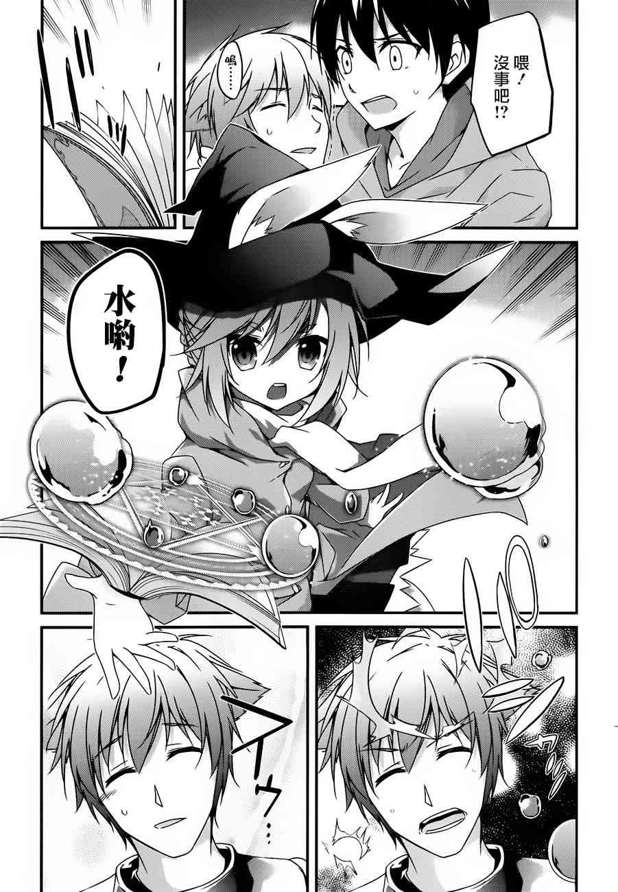 箱庭王国的创造主大人 8话 第8页