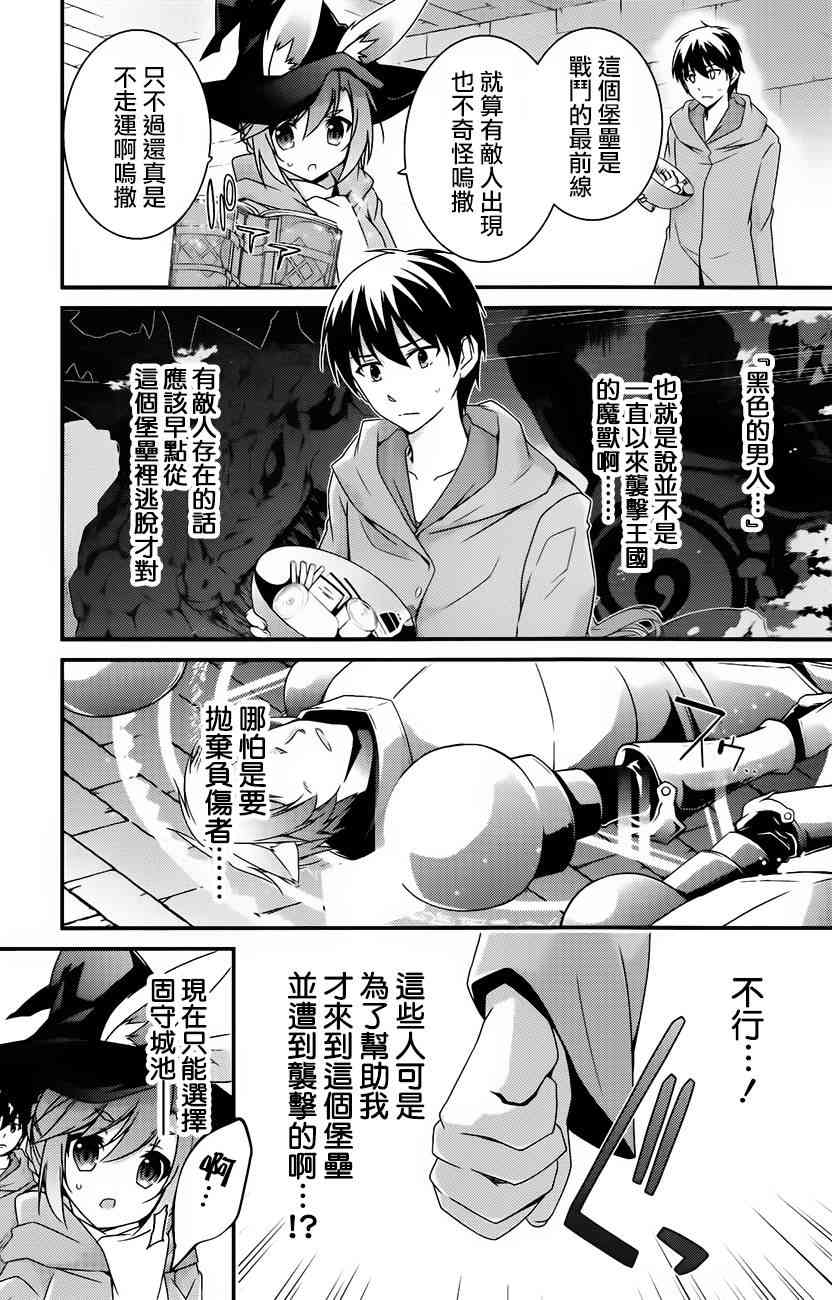 箱庭王国的创造主大人 8话 第10页