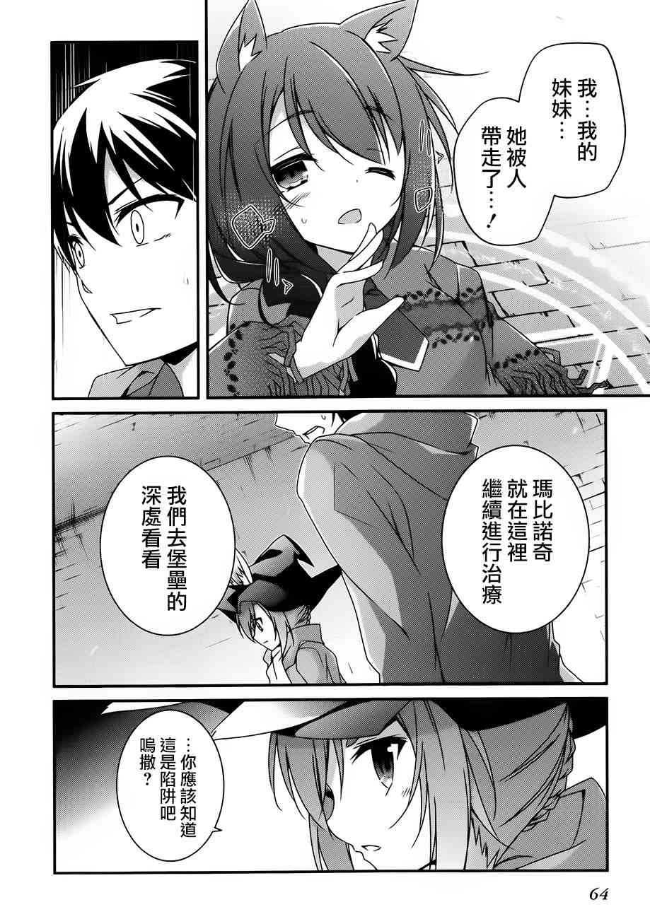 箱庭王国的创造主大人 8话 第11页