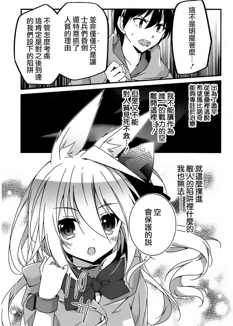 箱庭王国的创造主大人 8话 第12页