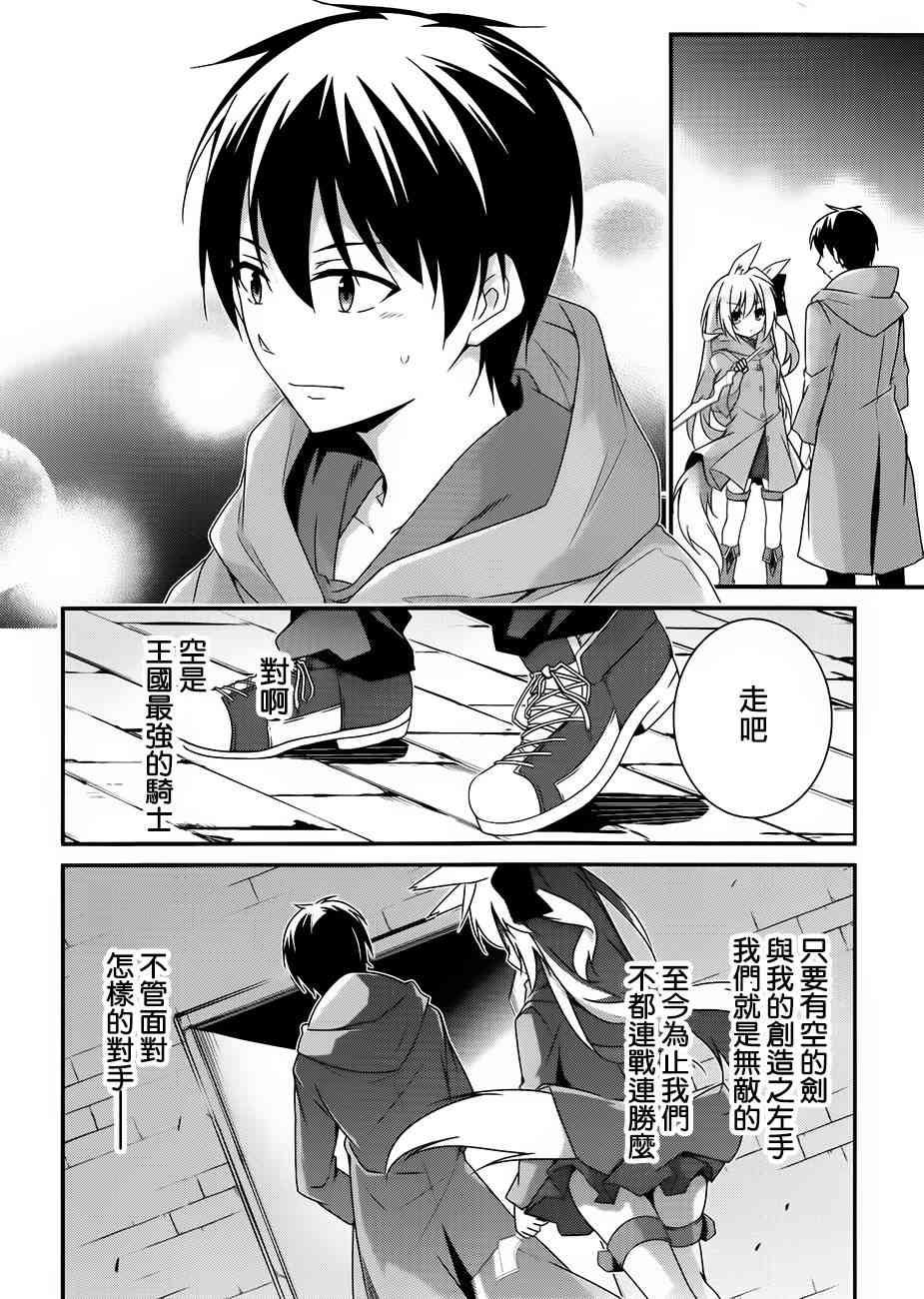 箱庭王国的创造主大人 8话 第13页