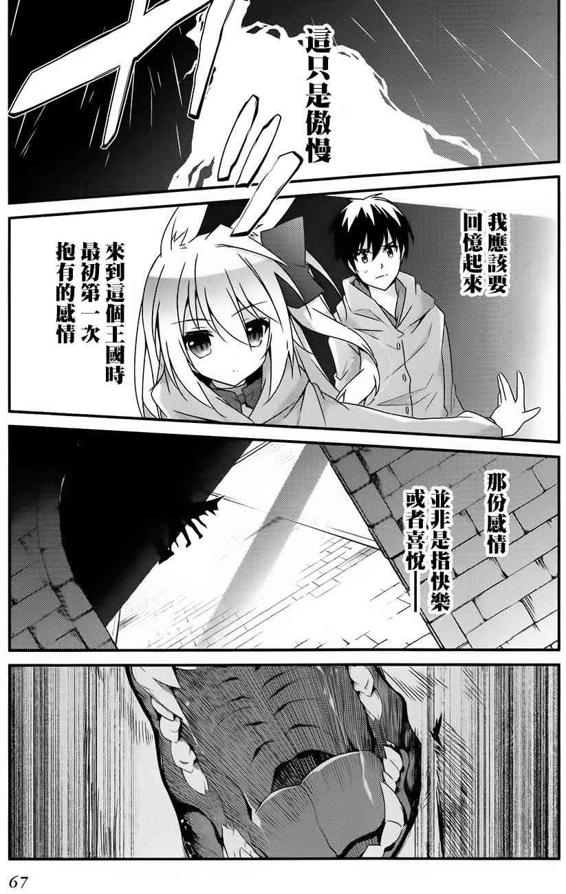 箱庭王国的创造主大人 8话 第14页