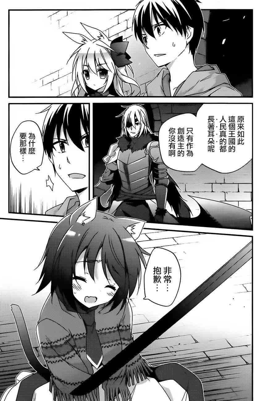 箱庭王国的创造主大人 8话 第16页