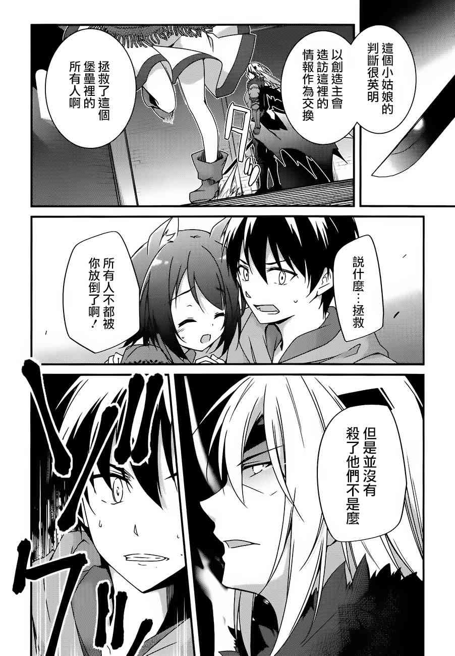 箱庭王国的创造主大人 8话 第17页