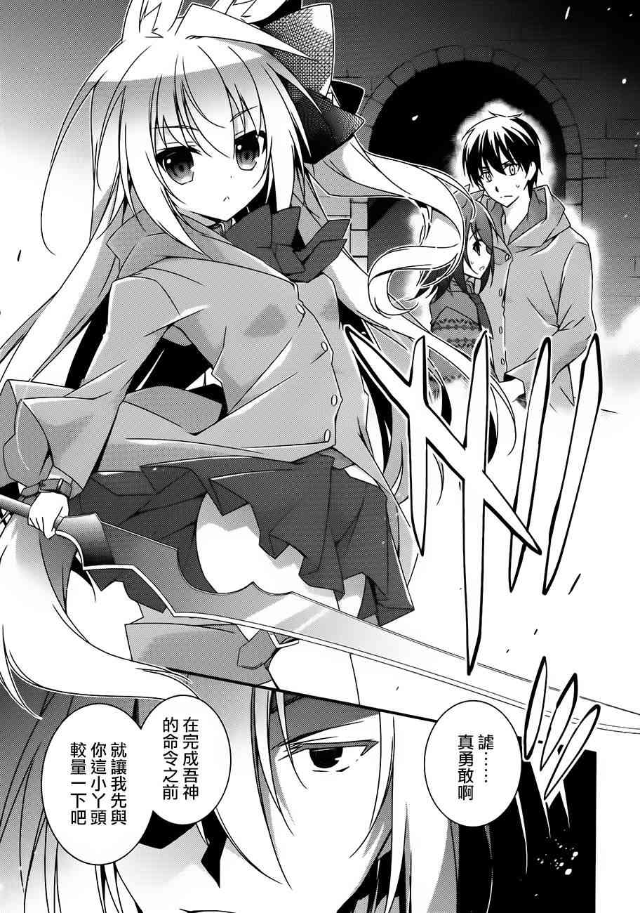 箱庭王国的创造主大人 8话 第18页