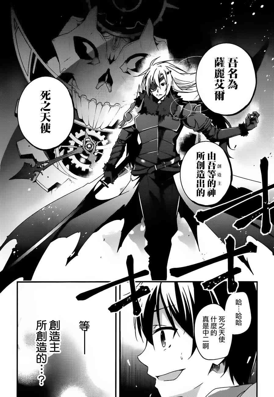 箱庭王国的创造主大人 8话 第19页