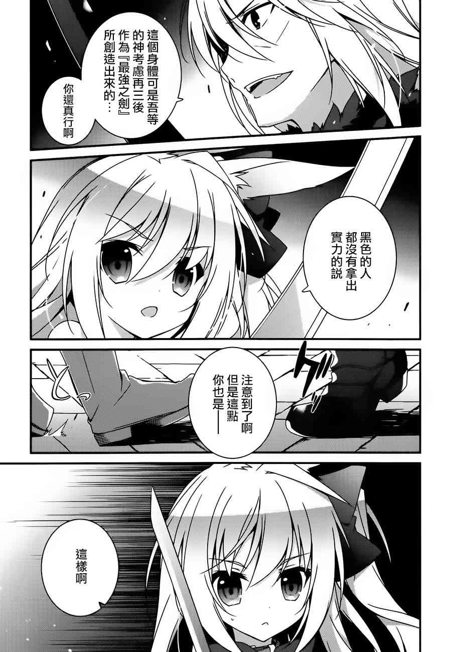 箱庭王国的创造主大人 8话 第23页