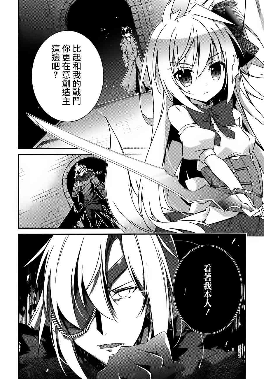 箱庭王国的创造主大人 8话 第24页