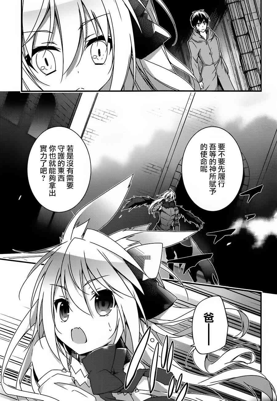 箱庭王国的创造主大人 8话 第25页