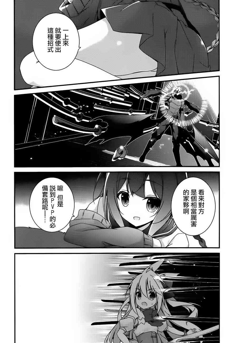 箱庭王国的创造主大人 8话 第28页