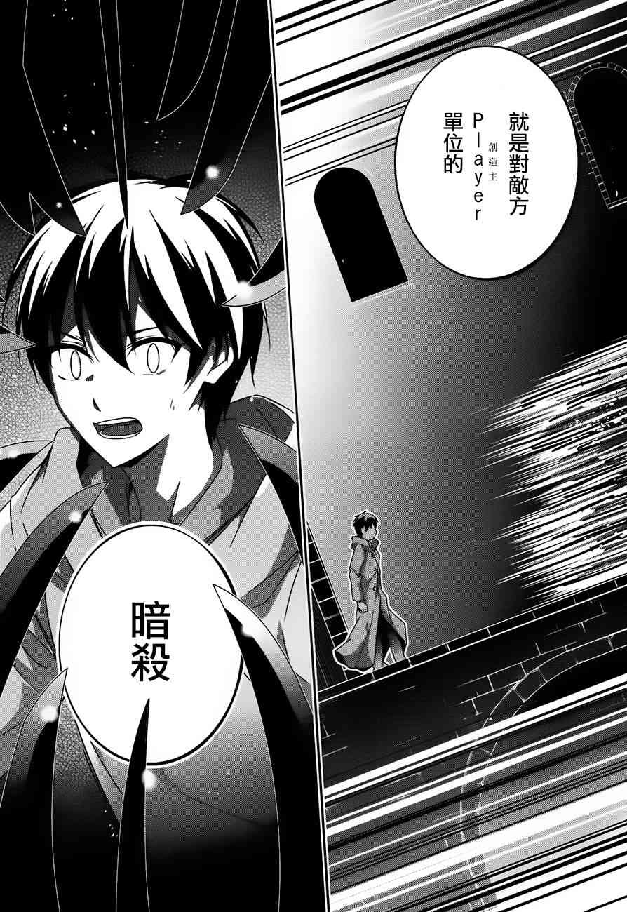 箱庭王国的创造主大人 8话 第29页