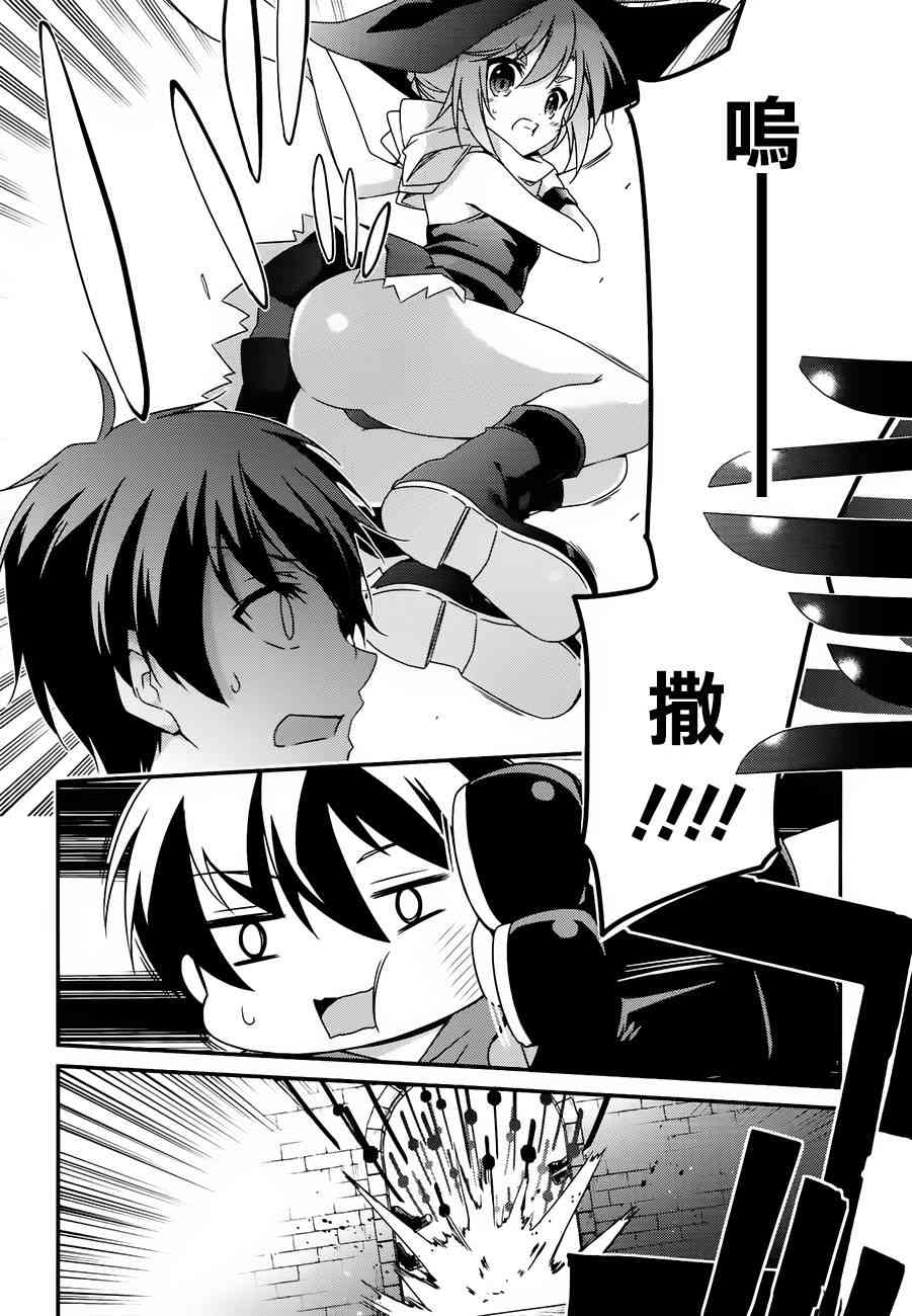 箱庭王国的创造主大人 8话 第30页