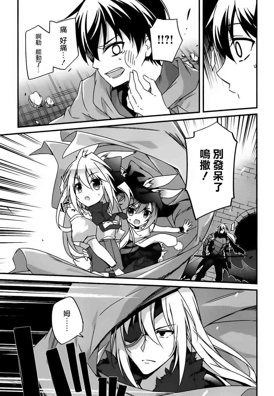 箱庭王国的创造主大人 8话 第31页