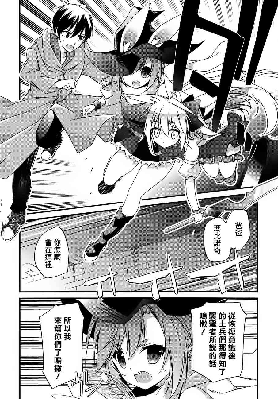 箱庭王国的创造主大人 8话 第32页