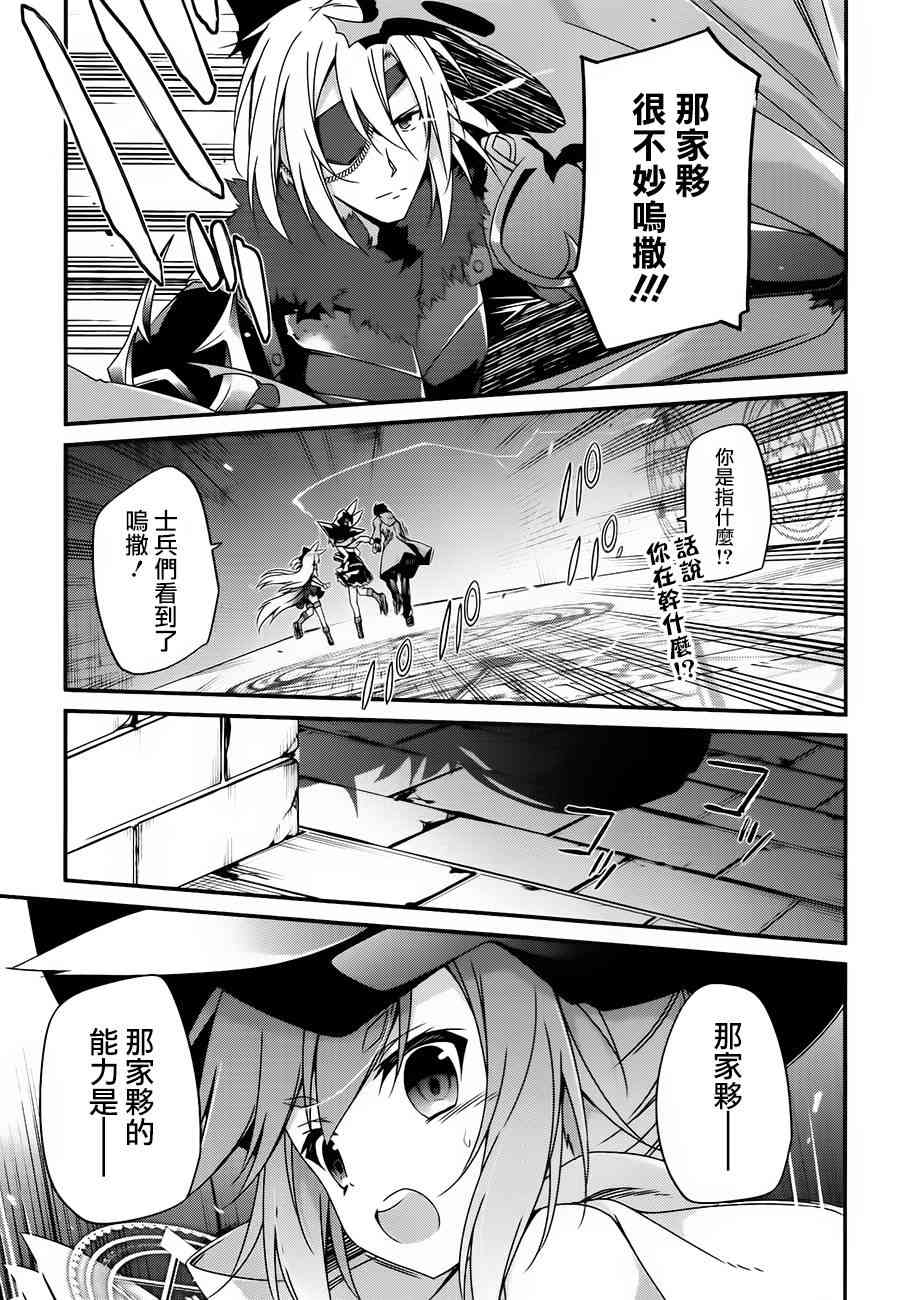 箱庭王国的创造主大人 8话 第33页