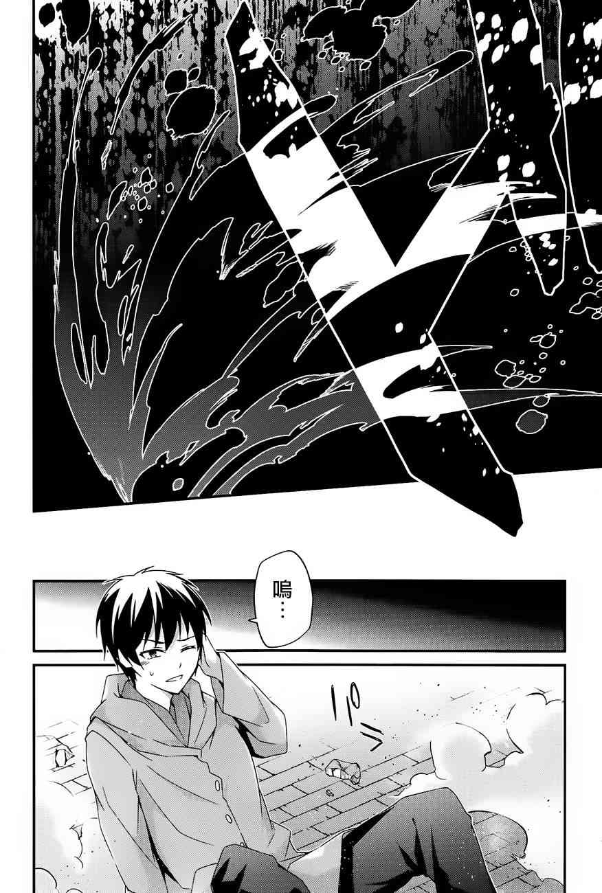 箱庭王国的创造主大人 8话 第36页