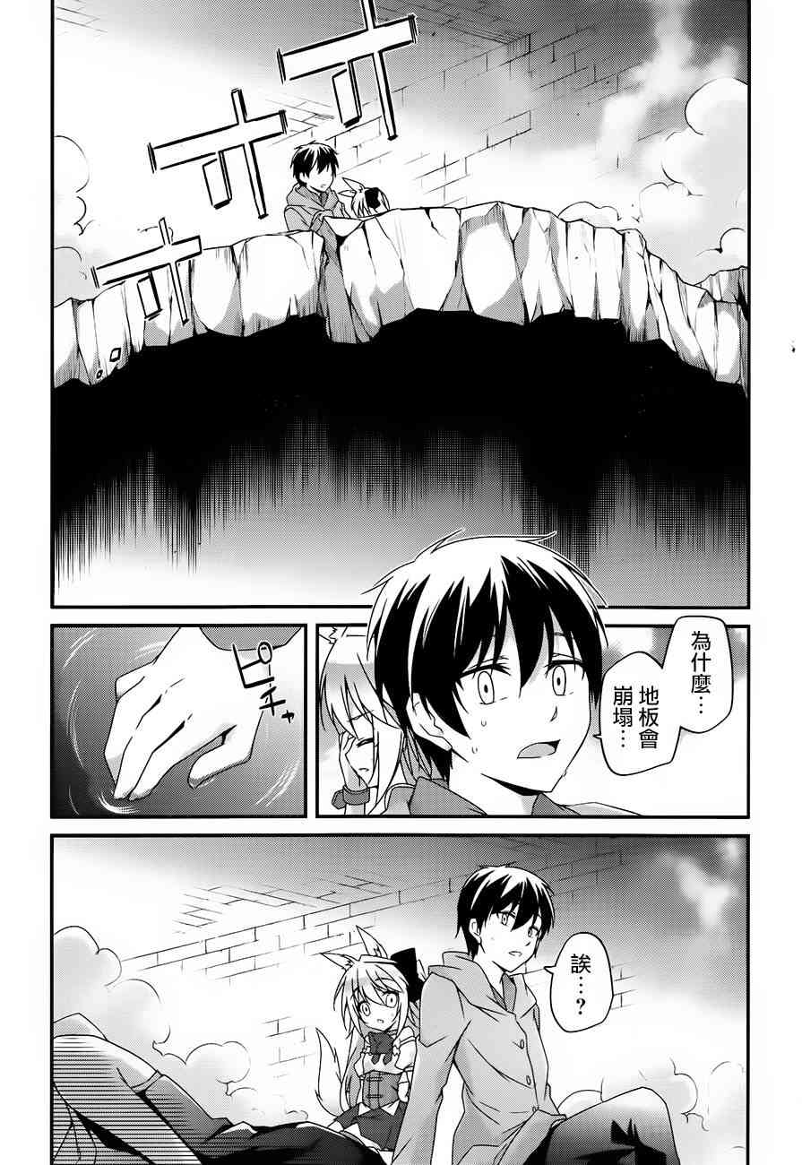 箱庭王国的创造主大人 8话 第37页