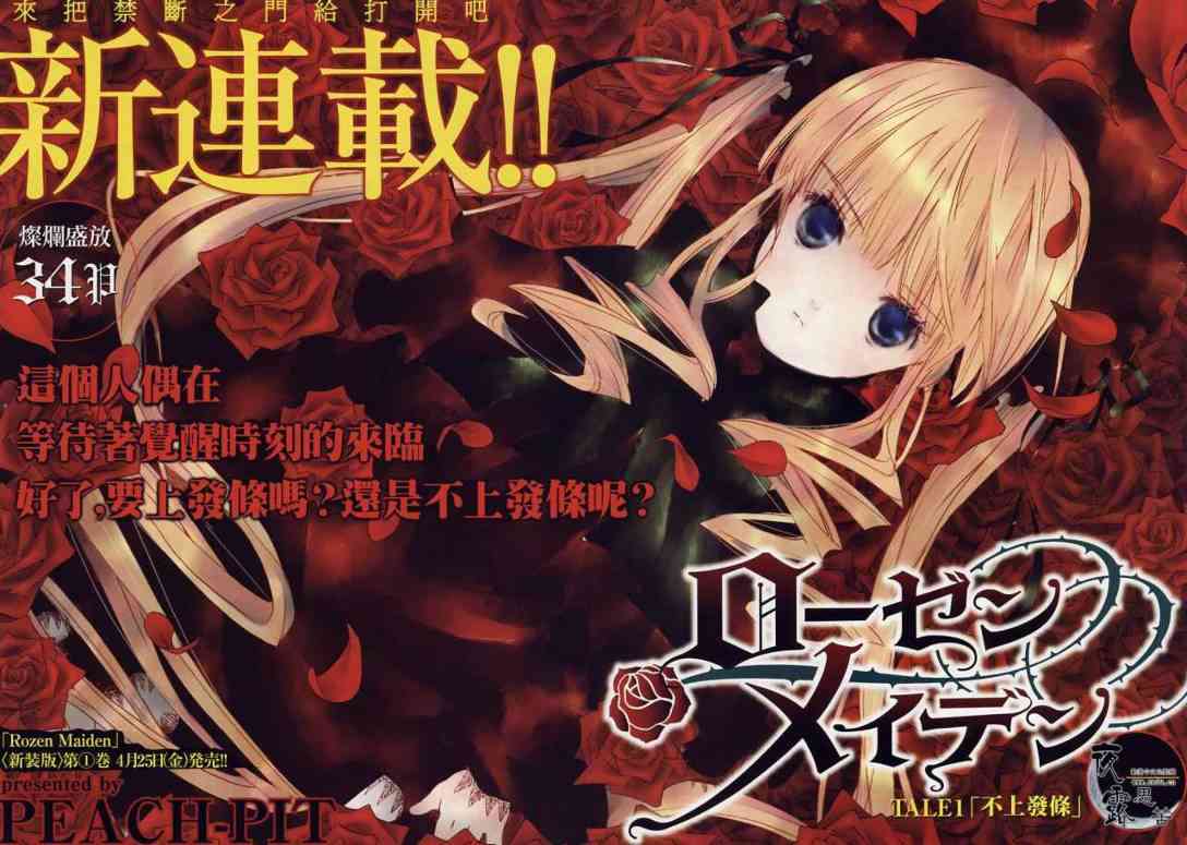 新蔷薇少女 1话 第1页