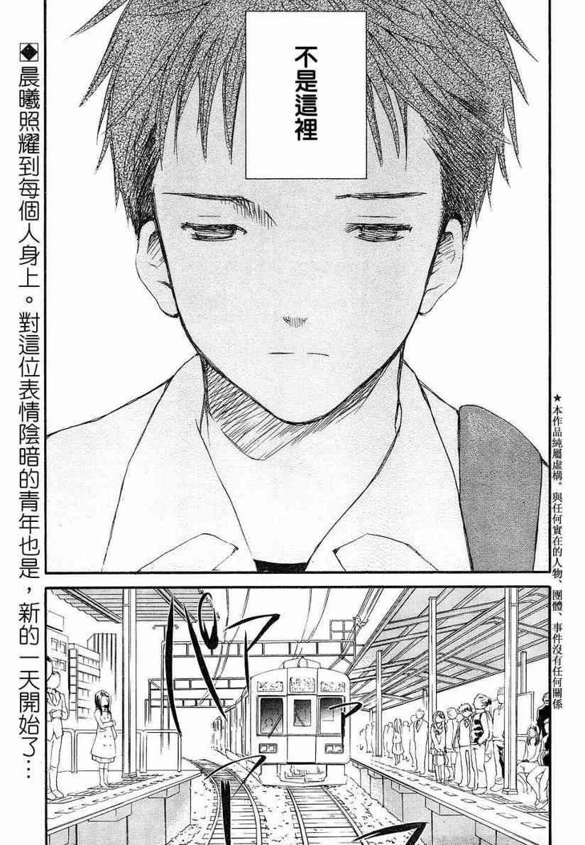 新蔷薇少女 1话 第2页