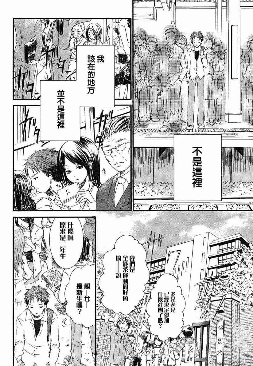 新蔷薇少女 1话 第3页
