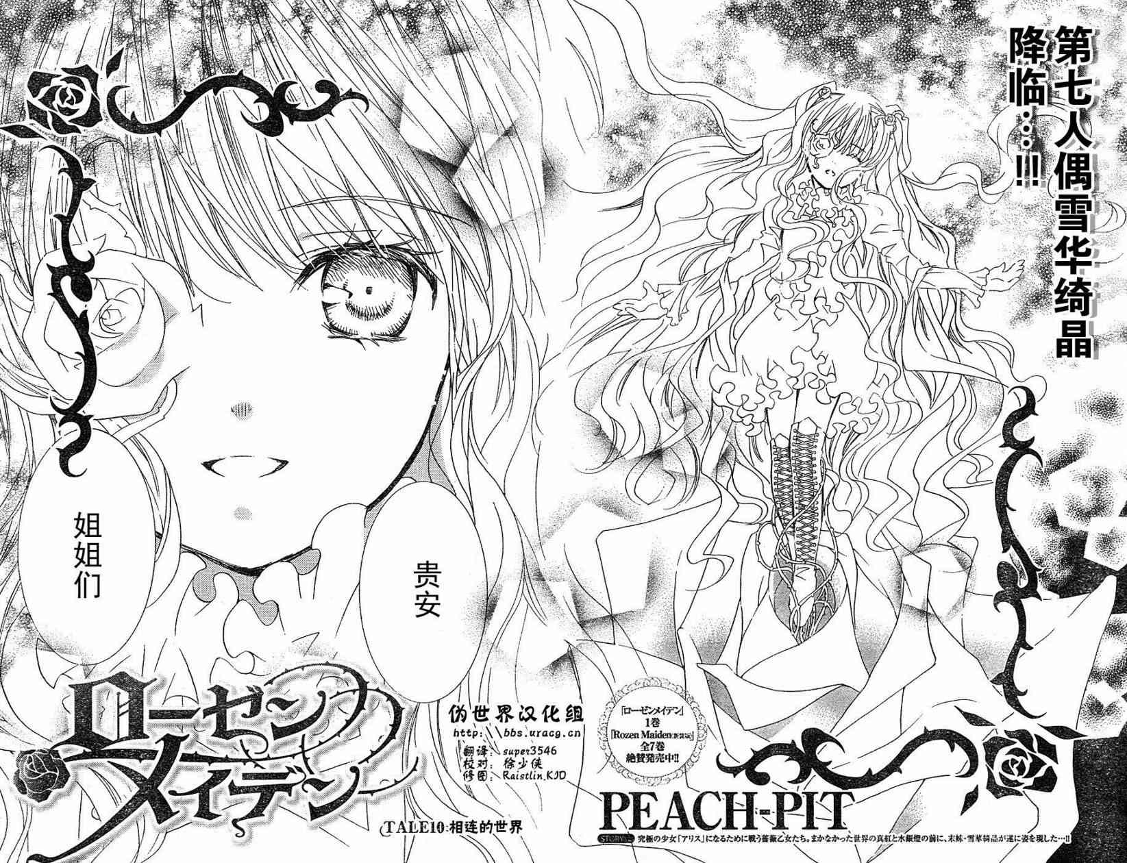 新蔷薇少女10话图