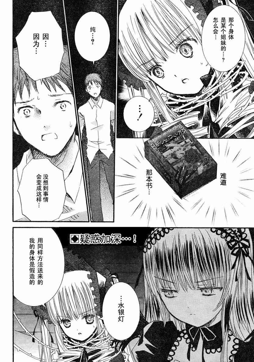 新蔷薇少女11话图